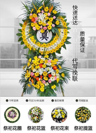安徽宿州市砀山县官庄坝镇花圈代送